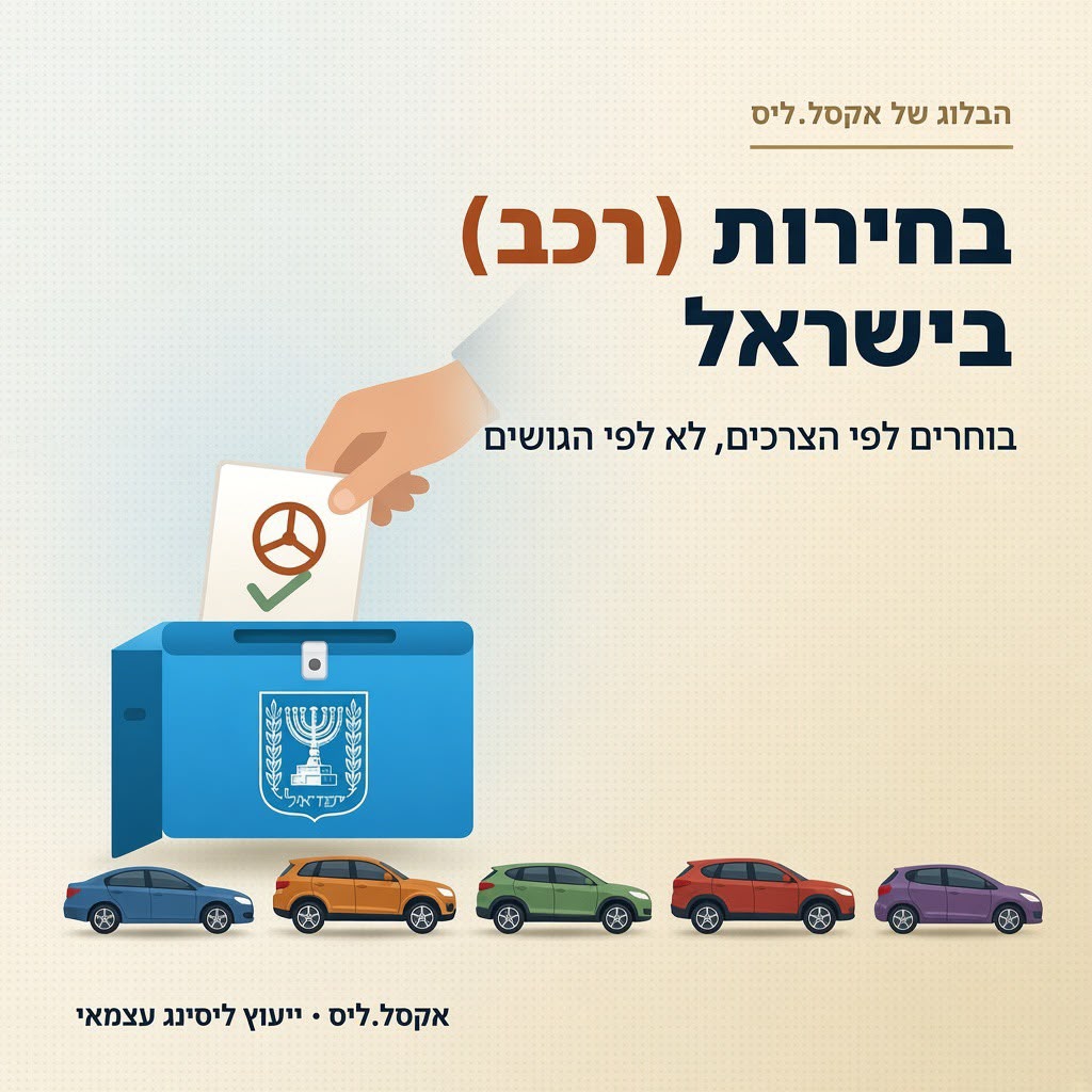 בחירות (רכב) בישראל - איור: הצבעה בקלפי מול שורת מכוניות